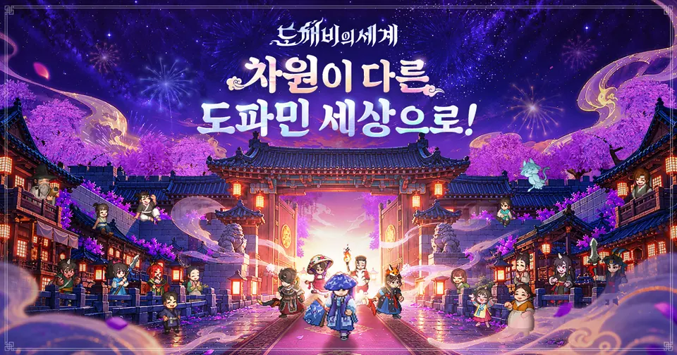 도깨비의세계 대표 이미지